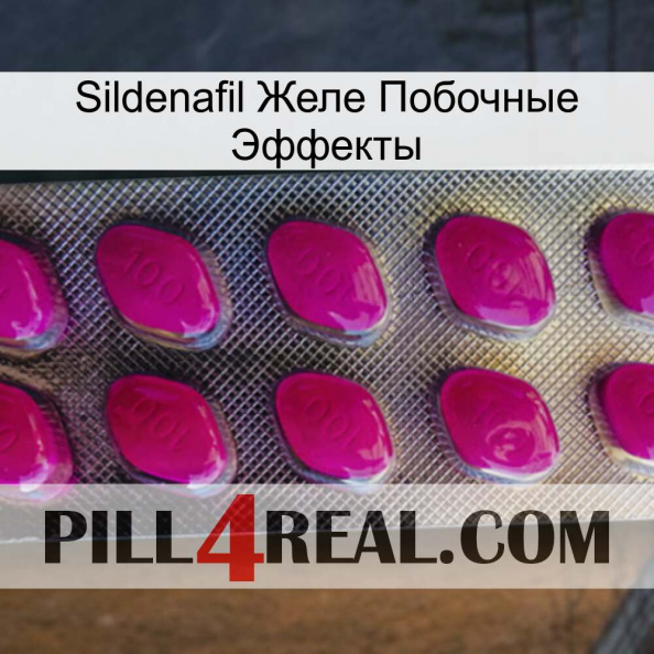 Sildenafil Желе Побочные Эффекты 09.jpg